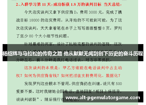 杨绍辉与马拉松的传奇之路 他从默默无闻到创下历史的奋斗历程
